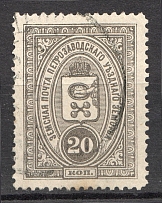 1901-07 Petrzavodsk №7 Zemstvo Russia 20 Kop (CV $20, Canceled)