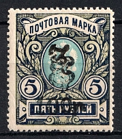 1919 100r on 5r Armenia, Russia Civil War (Sc. 218, CV $40, MNH)