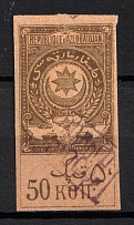 1920 10000r on 50k Azerbaijan, Revenue Stamp Duty, Civil War, Russia