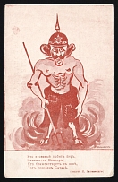 1914-18 'Kaiser the vampire' WWI Russian Caricature Propaganda Postcard, Russia