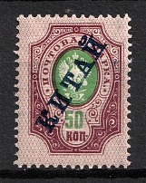 1904-08 50k Offices in China, Russia (Kr. 15, Vertical Watermark, CV $630)