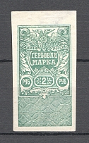 1919 Russia White Army Omsk Civil War Revenue Stamp 2 Rub