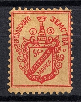 1890 5k Pereyaslav Zemstvo, Russia (Schmidt #15, CV $20)