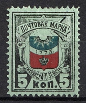 1888 5k Tikhvin Zemstvo, Russia (Schmidt #27, CV $30)