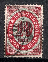 1876 8k on 10k Eastern Correspondence Offices in Levant, Russia (Kr. 24, Horizontal Watermark, Black Overprint, Canceled, CV $100)