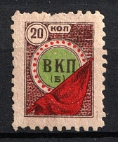 1930 20k, All-Russian Communist Party, USSR Membership Coop Revenue, Russia