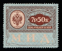 1913 7r 50k Russian Empire Revenue, Russia, Consular Fee