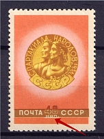1956 40k All Union Spartacist Games, Soviet Union USSR (Stroke under 'КОП', MNH)