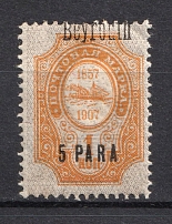 1909 50pa/1k Beirut Offices in Levant, Russia (SHIFTED Overprint, Print Error)