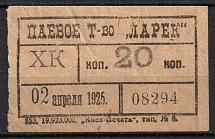 1925 20k Kiev, Share Partnership 'Kiosk', Membership Fee, Ukrainian SSR