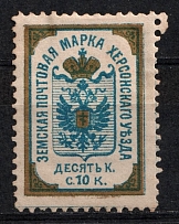 1891 10k Kherson Zemstvo, Russia (Schmidt #7, Indigo)