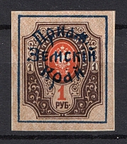 1922, 1R Priamur Rural Province, General Diterikhs (Framed Overprint, Signed)