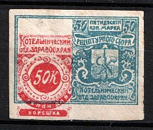 1918 50k Kotelnich, RSFSR Revenue, Russia, Hospital Fee (Shifted Red)