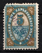 1898 5k Kharkiv Zemstvo, Russia (Schmidt #35, Canceled, CV $50)