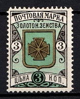 1892 3k Zolotonosha Zemstvo, Russia (Schmidt #10)