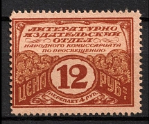 1921-22 12R RSFSR Revenue, Russia, People's Commissariat for Education